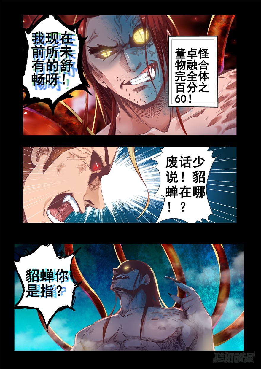 《演平乱志》127 嘴边肉 盘中餐 第10页