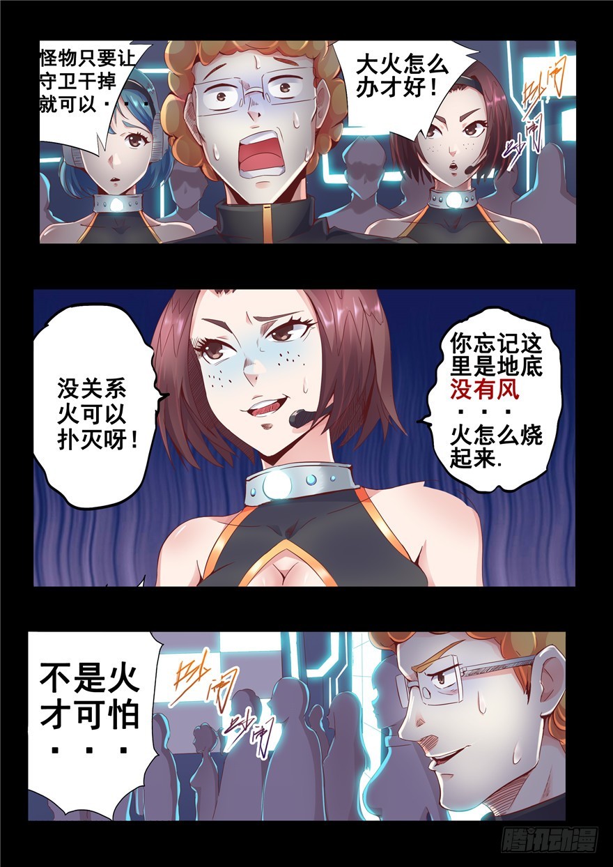 《演平乱志》127 嘴边肉 盘中餐 第4页