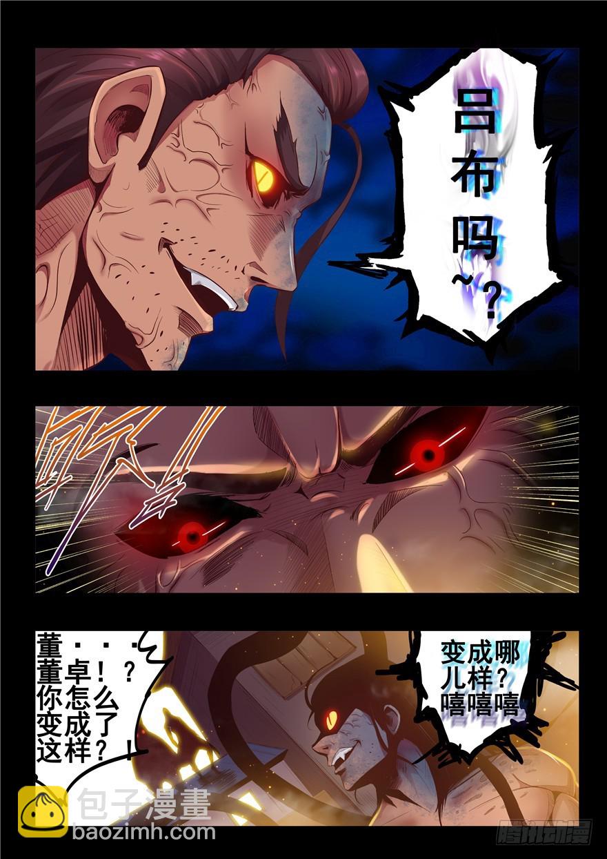 《演平乱志》127 嘴边肉 盘中餐 第9页