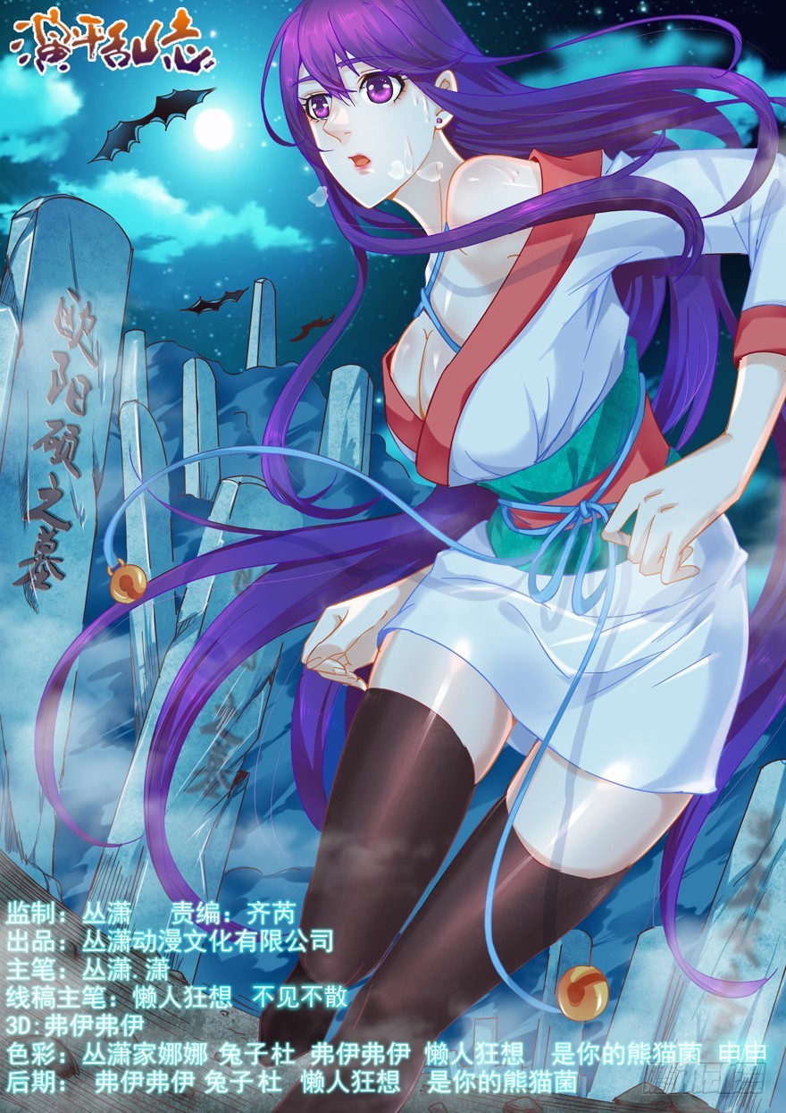 《演平乱志》129 当乳距再次被兄弟们提及！ 第1页