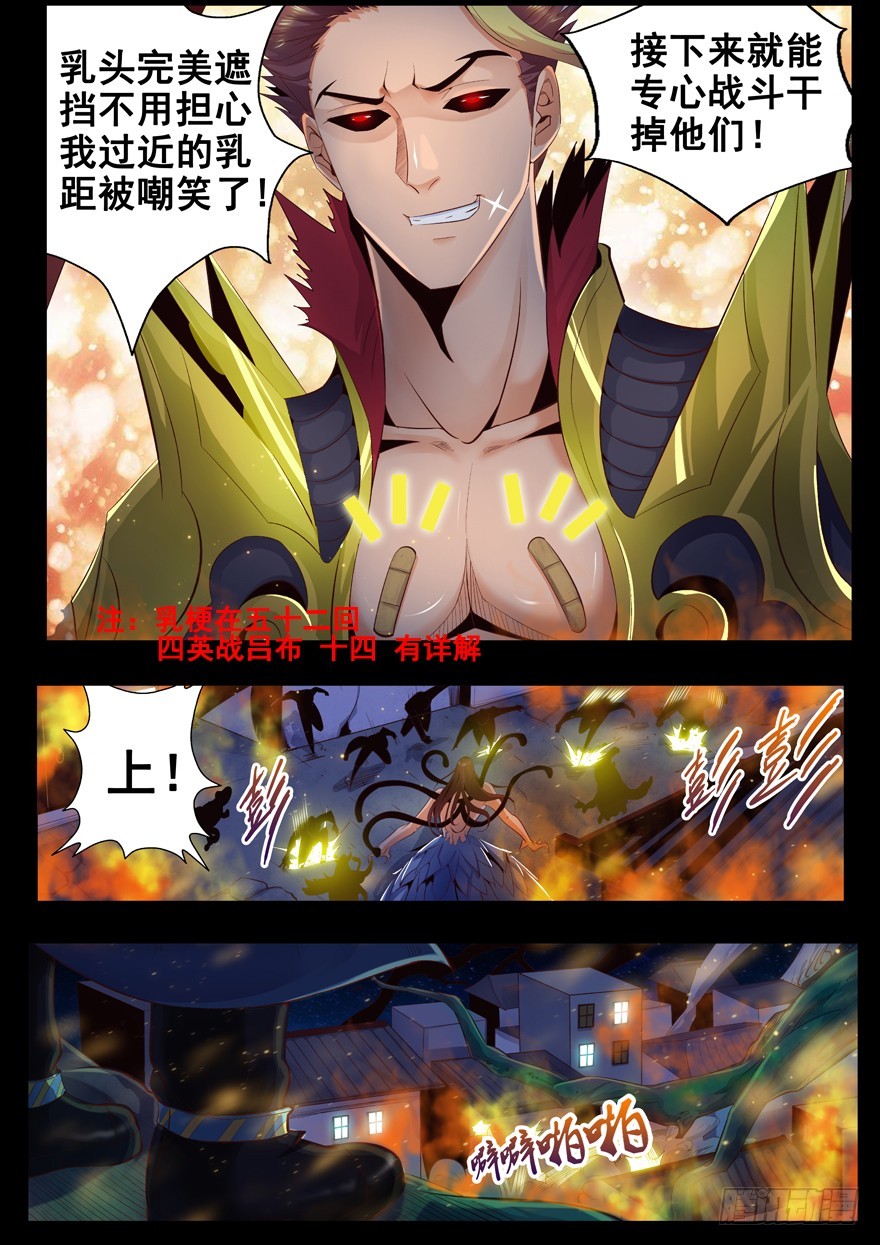 《演平乱志》129 当乳距再次被兄弟们提及！ 第8页