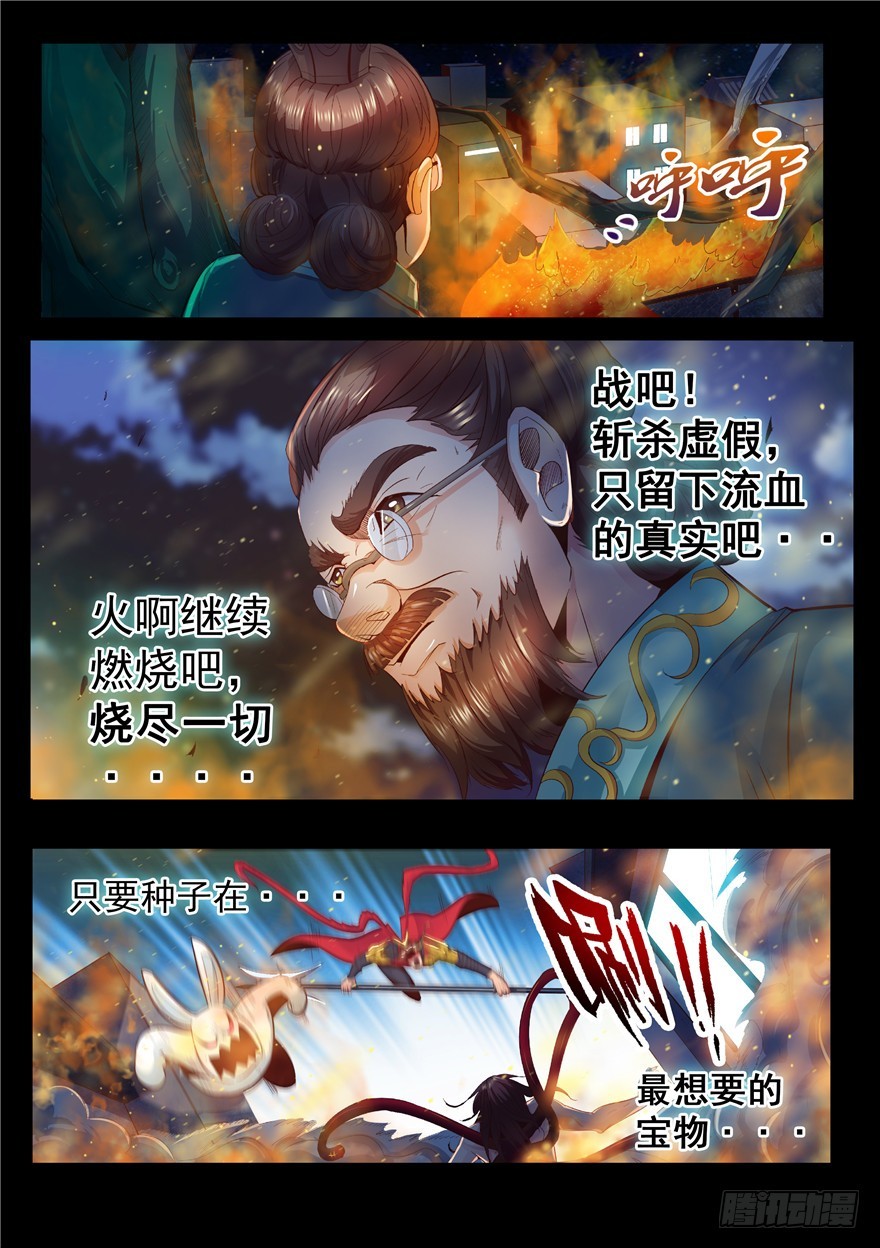 《演平乱志》129 当乳距再次被兄弟们提及！ 第9页