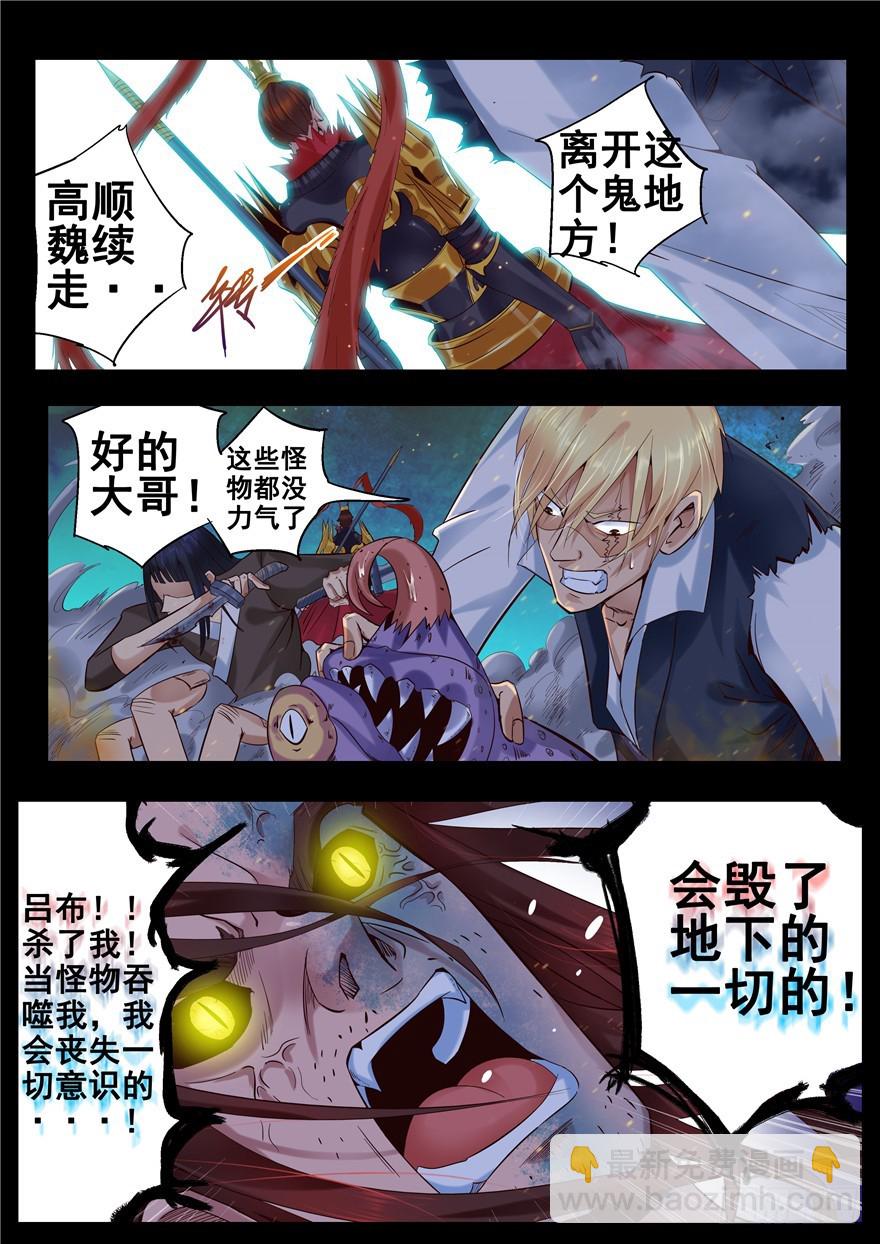 《演平乱志》131 真相只有一个！他是！？ 第10页