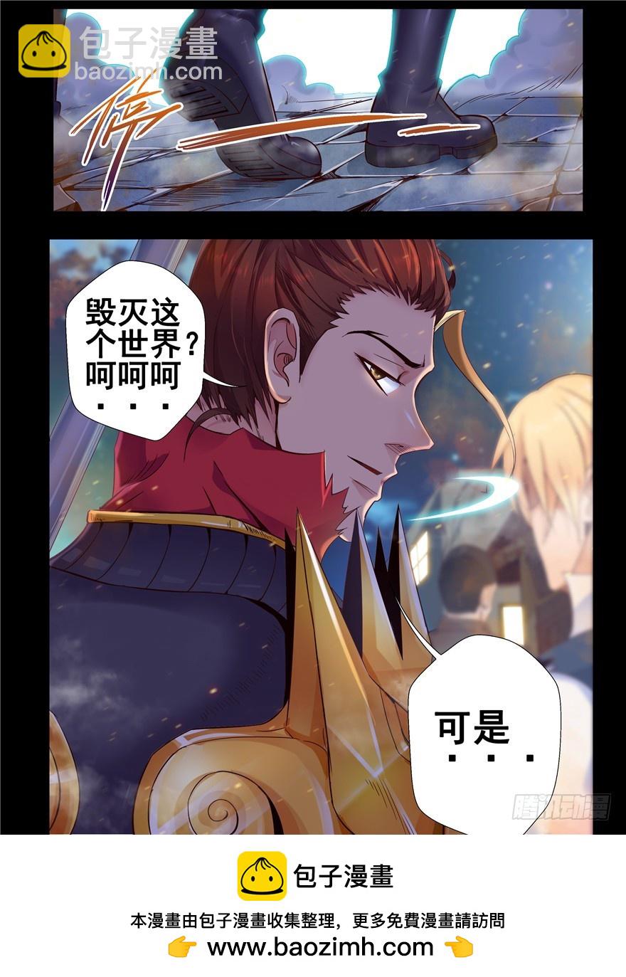 《演平乱志》131 真相只有一个！他是！？ 第11页