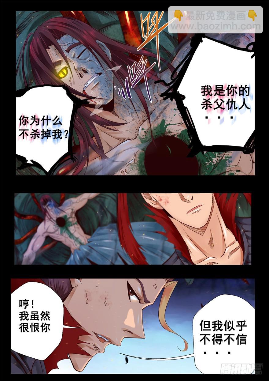 《演平乱志》131 真相只有一个！他是！？ 第3页
