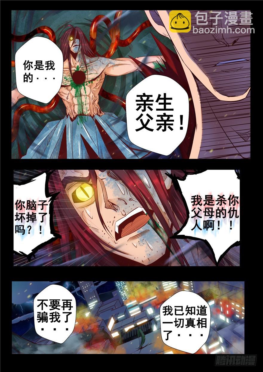 《演平乱志》131 真相只有一个！他是！？ 第4页