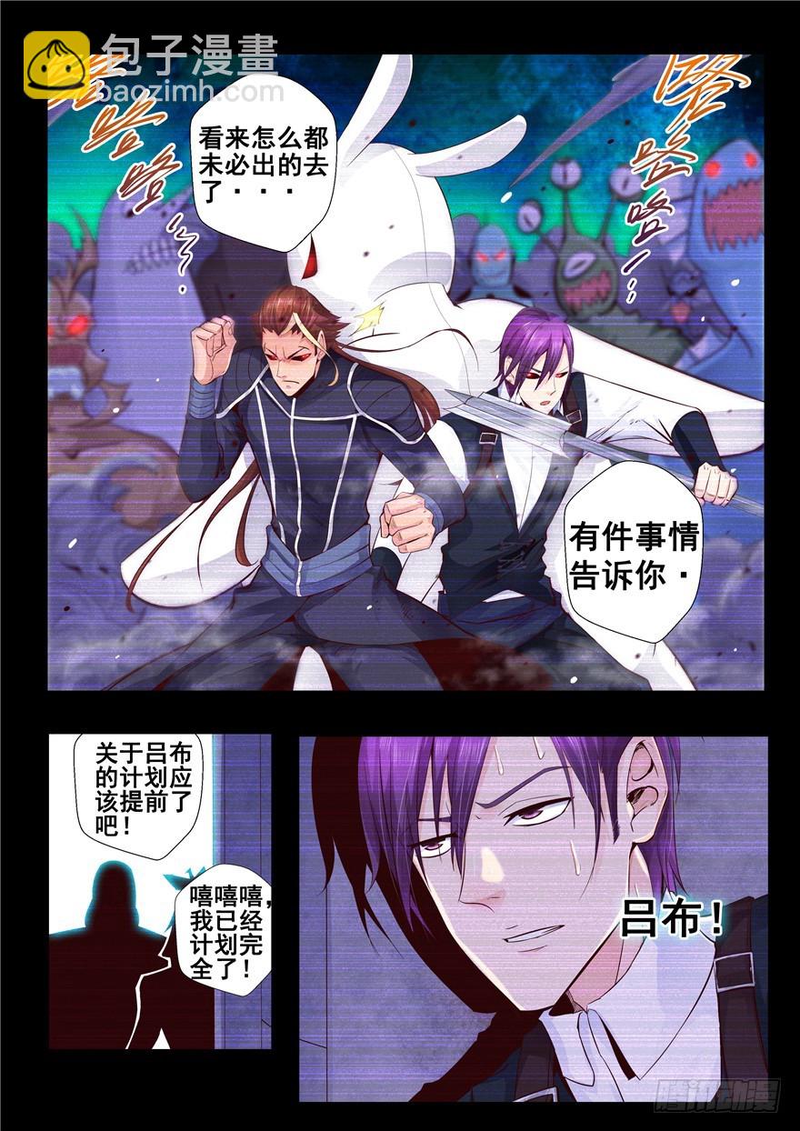 《演平乱志》131 真相只有一个！他是！？ 第5页