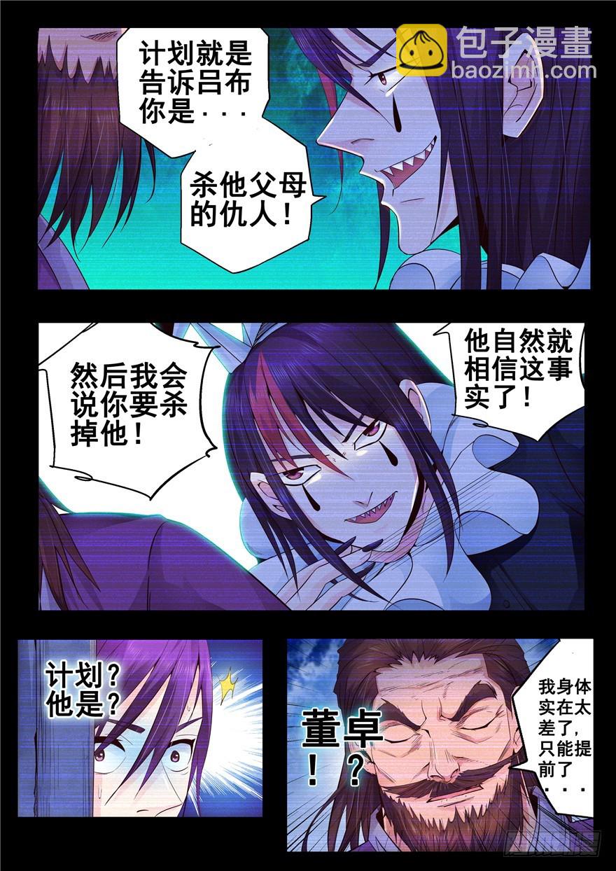 《演平乱志》131 真相只有一个！他是！？ 第6页