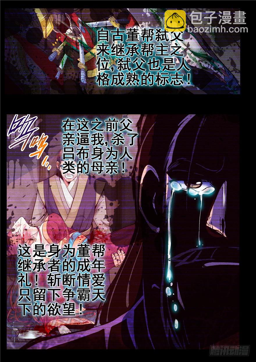 《演平乱志》131 真相只有一个！他是！？ 第7页