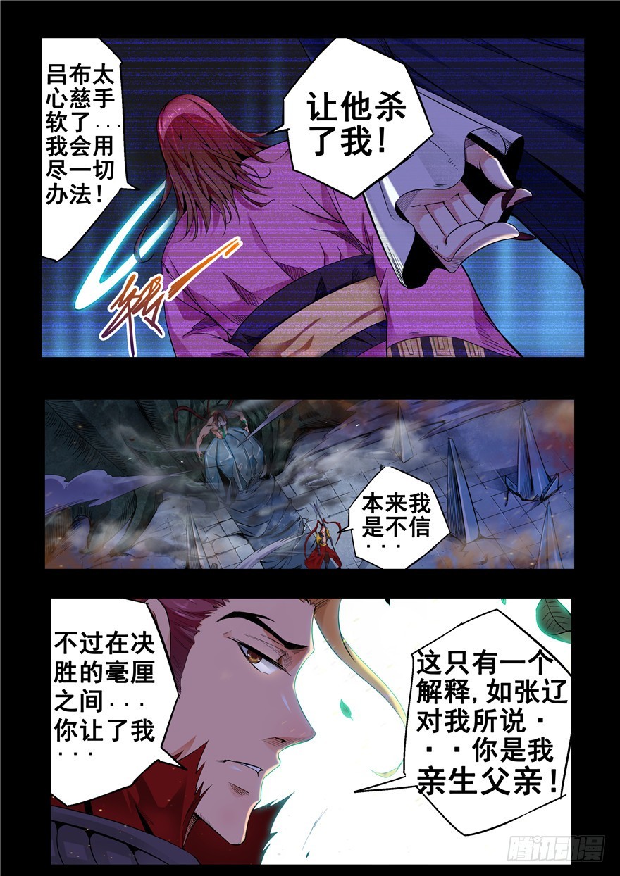 《演平乱志》131 真相只有一个！他是！？ 第9页