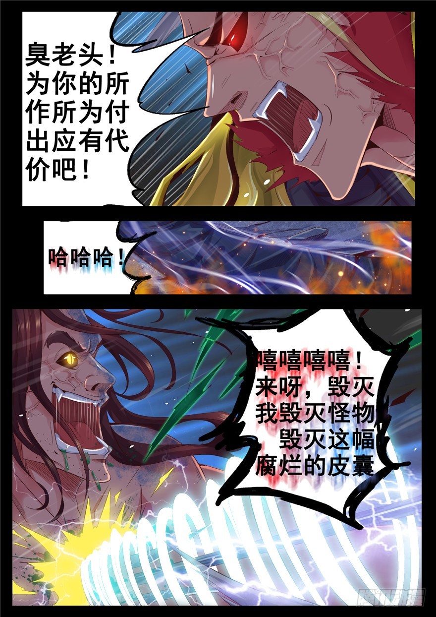 《演平乱志》130 腐败的皮囊重建的痛苦！ 第10页
