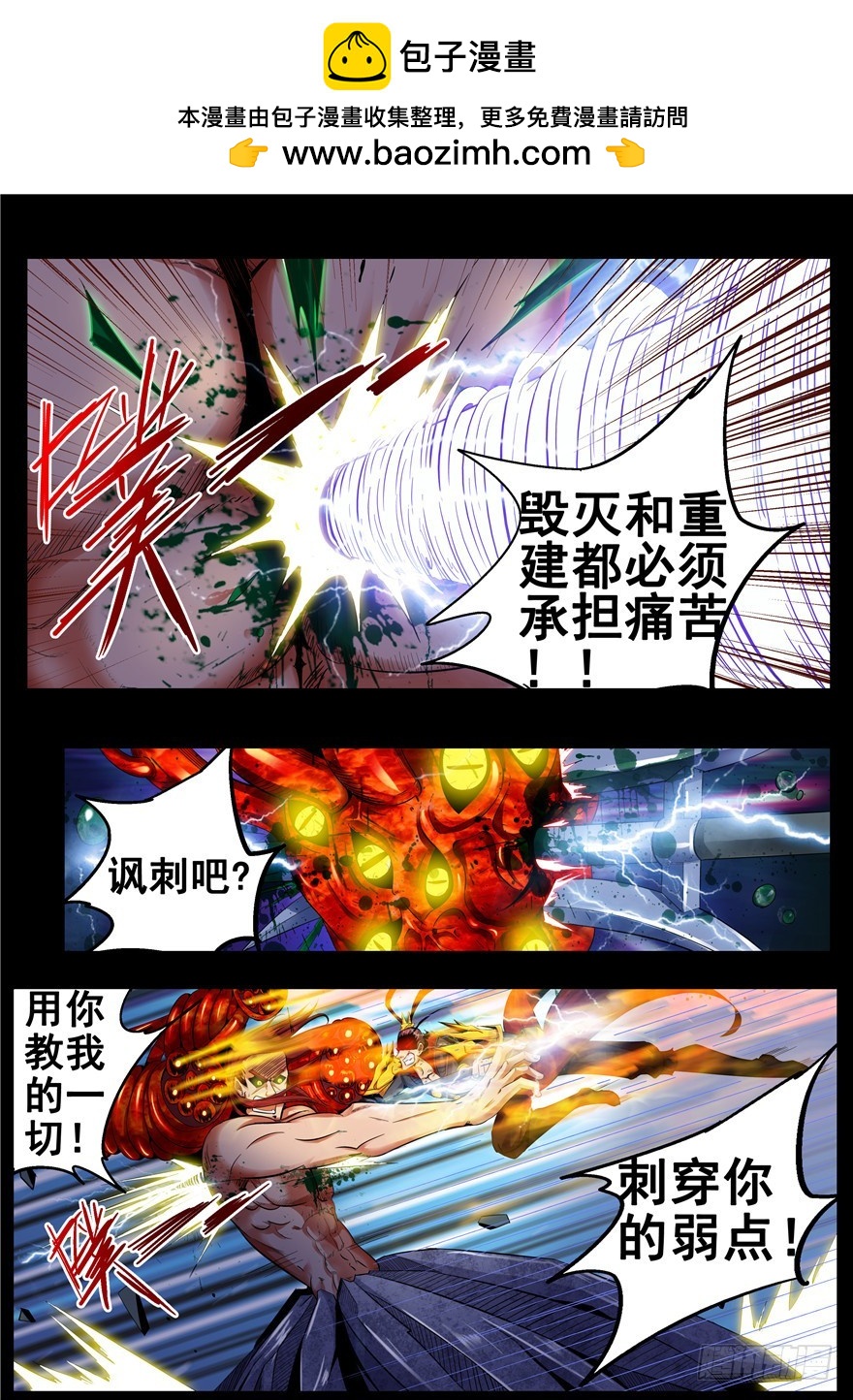 《演平乱志》130 腐败的皮囊重建的痛苦！ 第7页