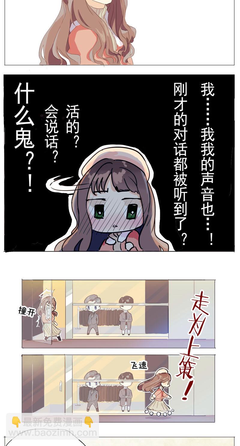 《男装店与“公主殿下”》001 这么可爱一定是男孩子！ 第12页