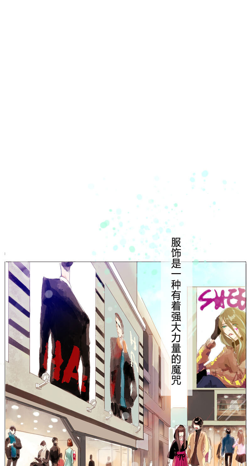 《男装店与“公主殿下”》001 这么可爱一定是男孩子！ 第1页