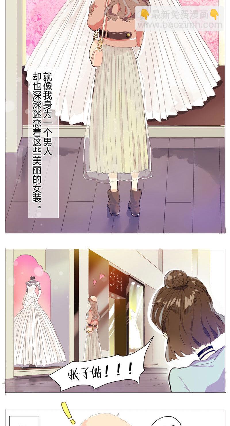 《男装店与“公主殿下”》001 这么可爱一定是男孩子！ 第3页