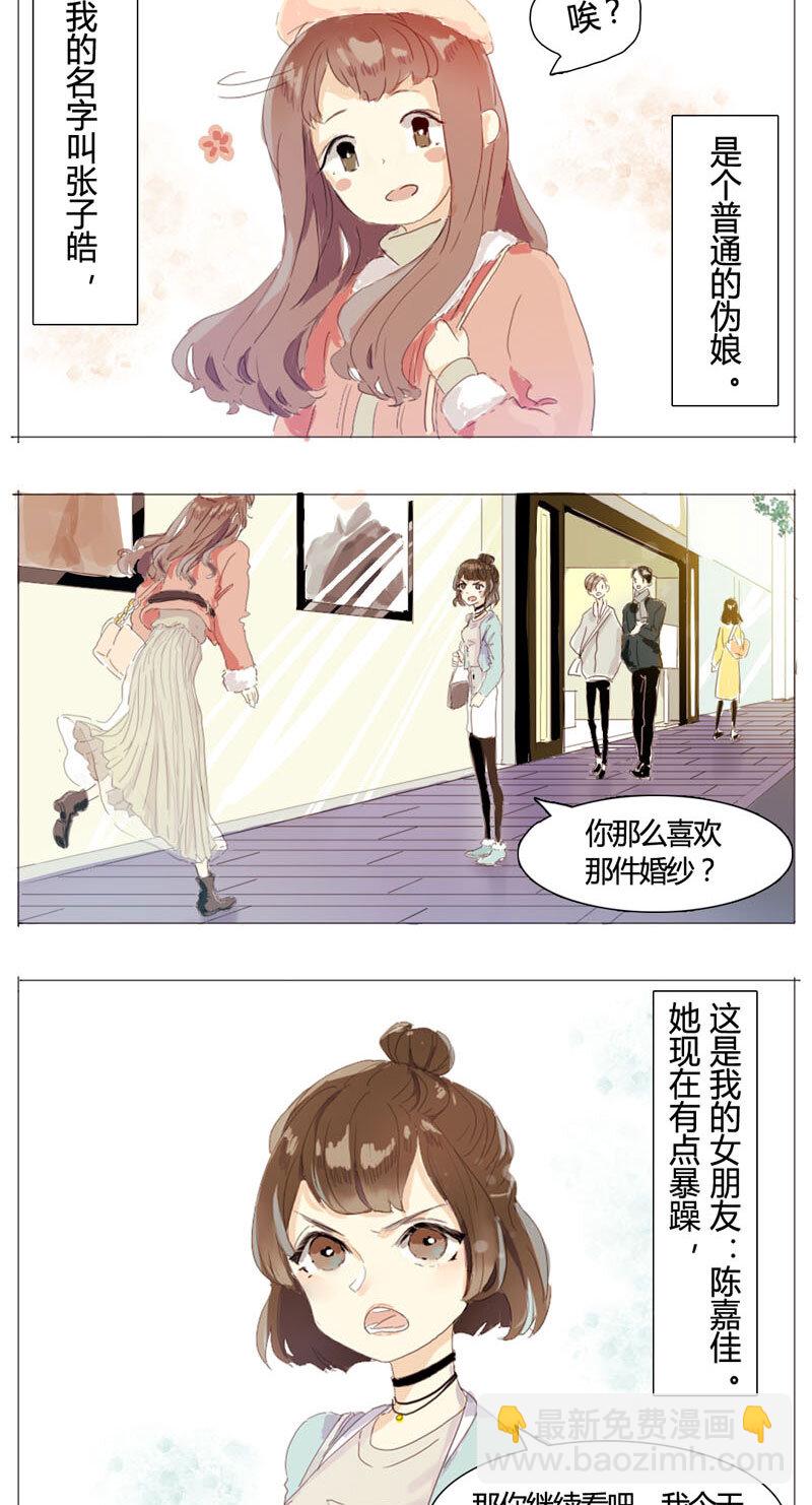 《男装店与“公主殿下”》001 这么可爱一定是男孩子！ 第4页