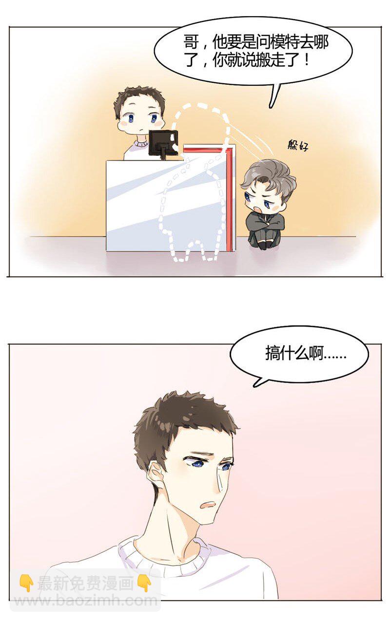 《男装店与“公主殿下”》002 真是活见鬼的一天 第10页