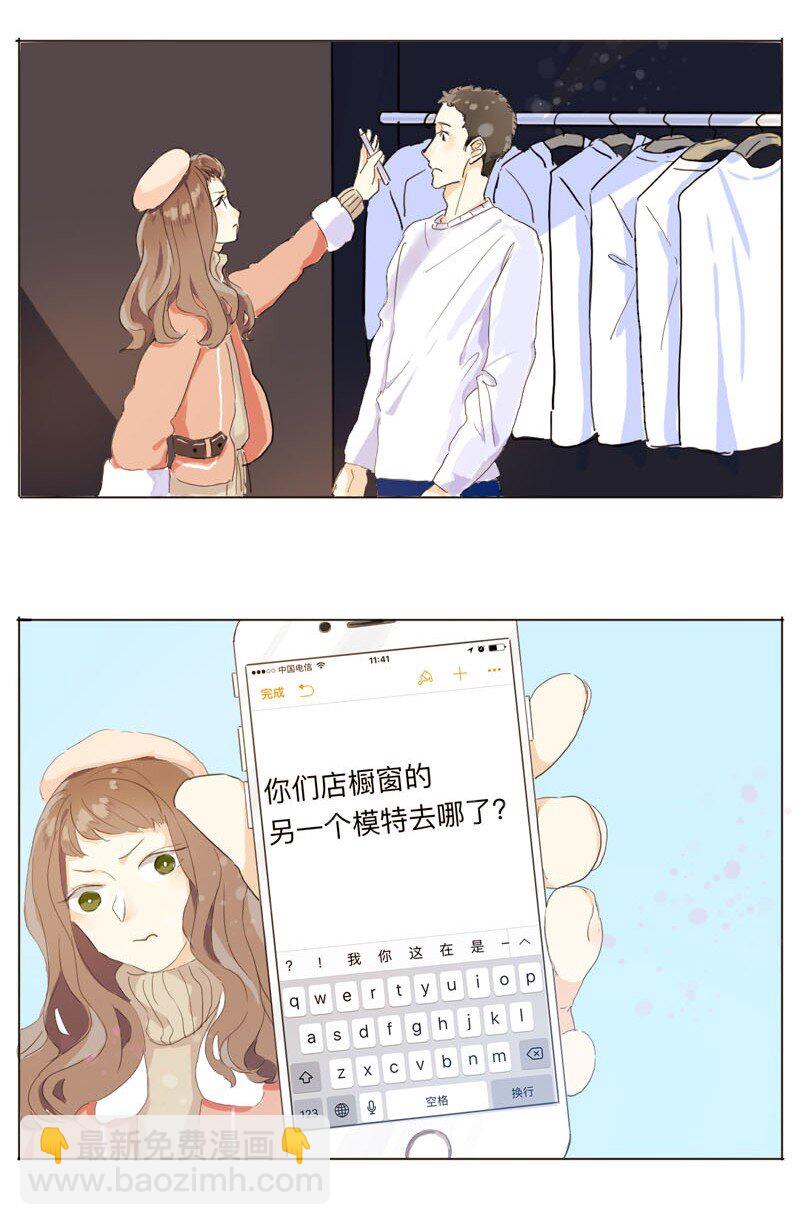 《男装店与“公主殿下”》002 真是活见鬼的一天 第14页