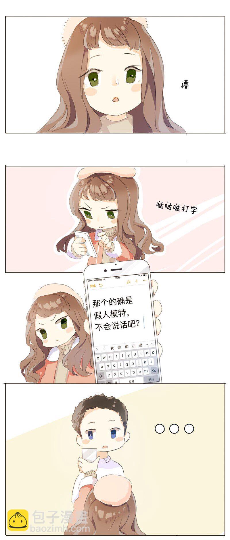 《男装店与“公主殿下”》002 真是活见鬼的一天 第16页
