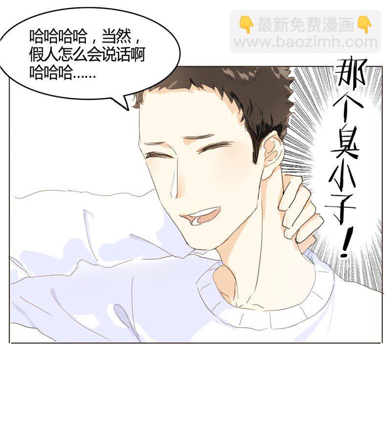 《男装店与“公主殿下”》002 真是活见鬼的一天 第17页