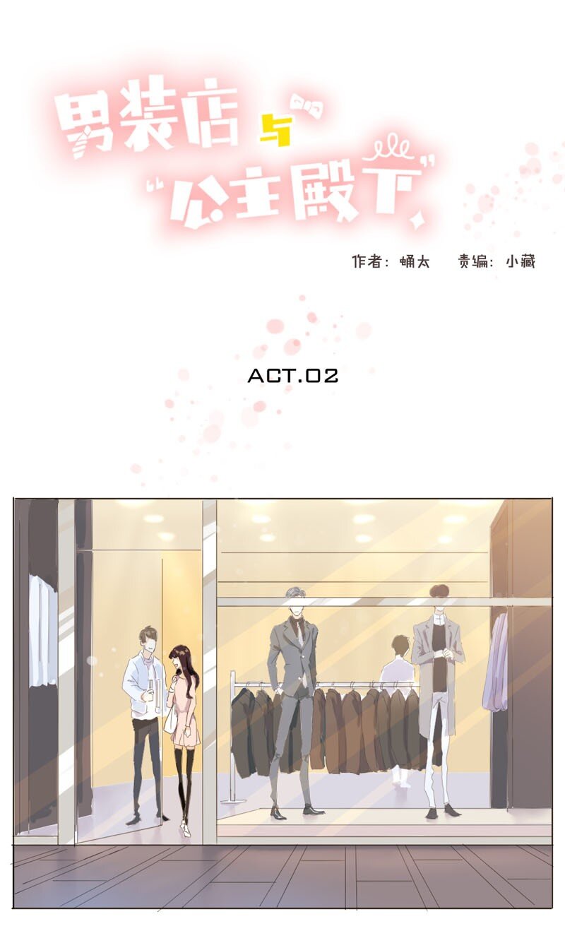 《男装店与“公主殿下”》002 真是活见鬼的一天 第1页