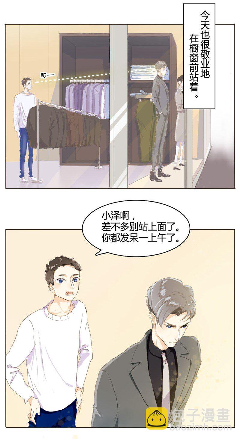 《男装店与“公主殿下”》002 真是活见鬼的一天 第3页