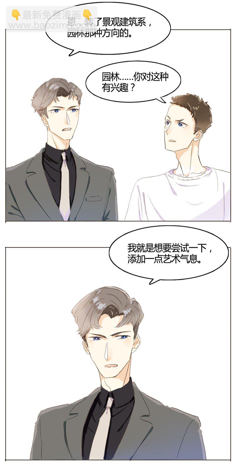 《男装店与“公主殿下”》002 真是活见鬼的一天 第7页