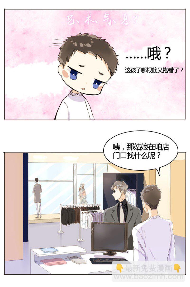 《男装店与“公主殿下”》002 真是活见鬼的一天 第8页