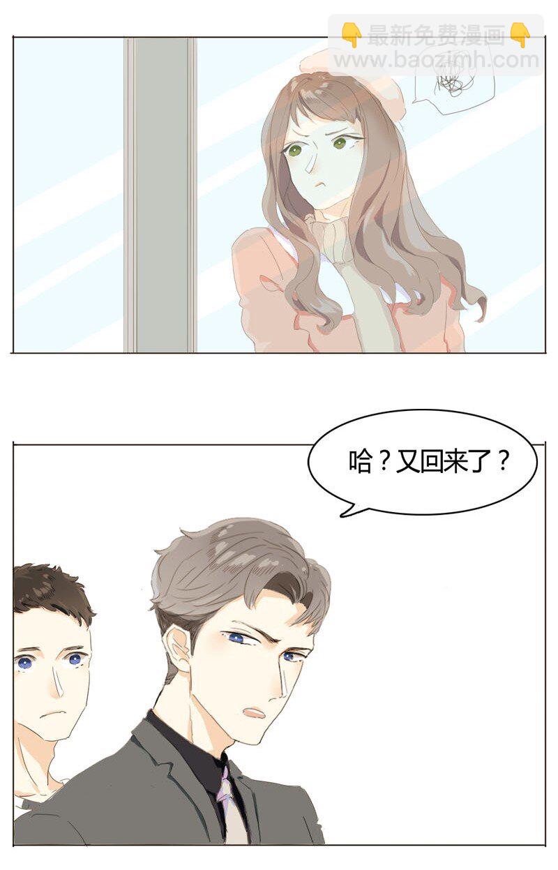 《男装店与“公主殿下”》002 真是活见鬼的一天 第9页