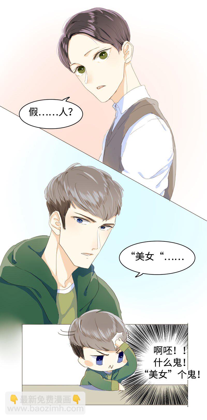 《男装店与“公主殿下”》004 假人？美女！ 第12页
