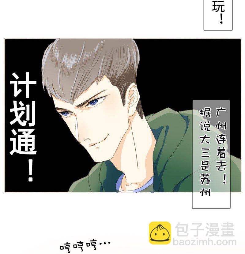 《男装店与“公主殿下”》004 假人？美女！ 第6页