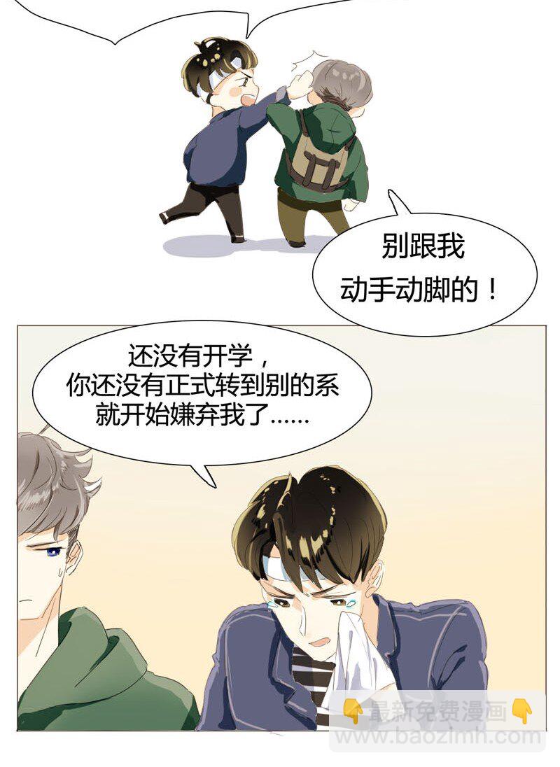 《男装店与“公主殿下”》003 命中注定的再见 第14页
