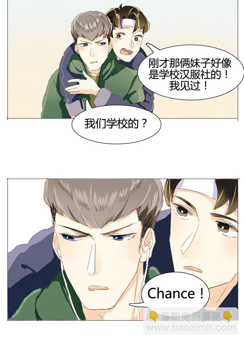 《男装店与“公主殿下”》003 命中注定的再见 第17页