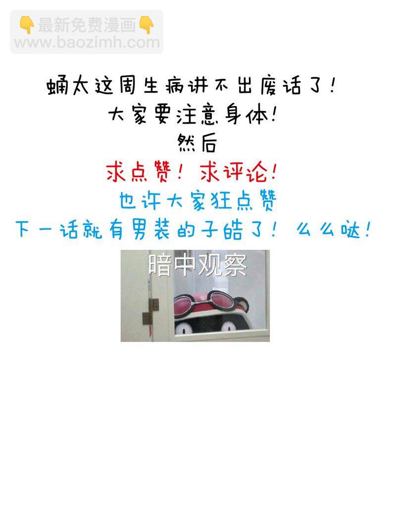 《男装店与“公主殿下”》003 命中注定的再见 第19页