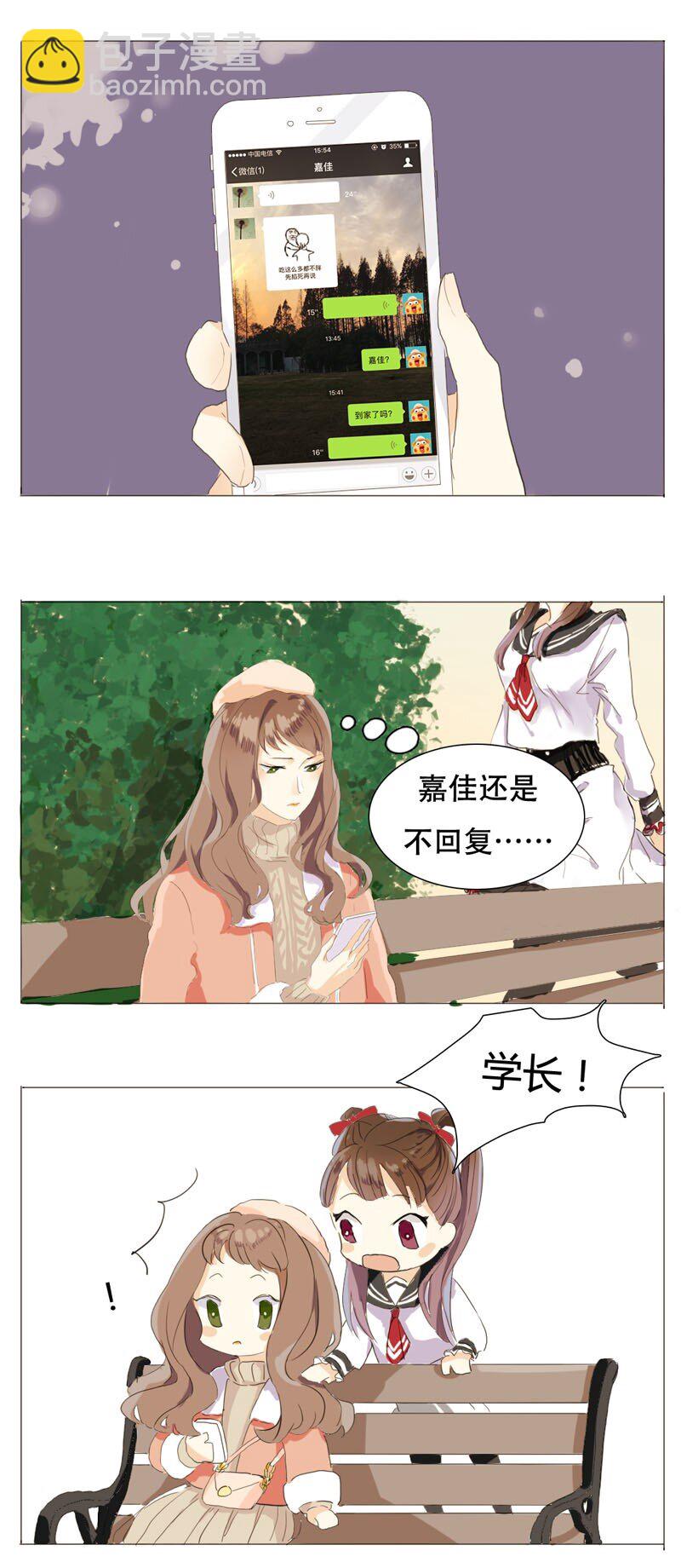 《男装店与“公主殿下”》003 命中注定的再见 第2页