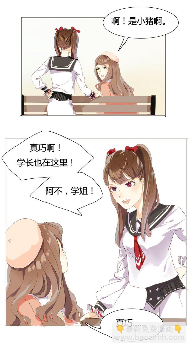 《男装店与“公主殿下”》003 命中注定的再见 第3页