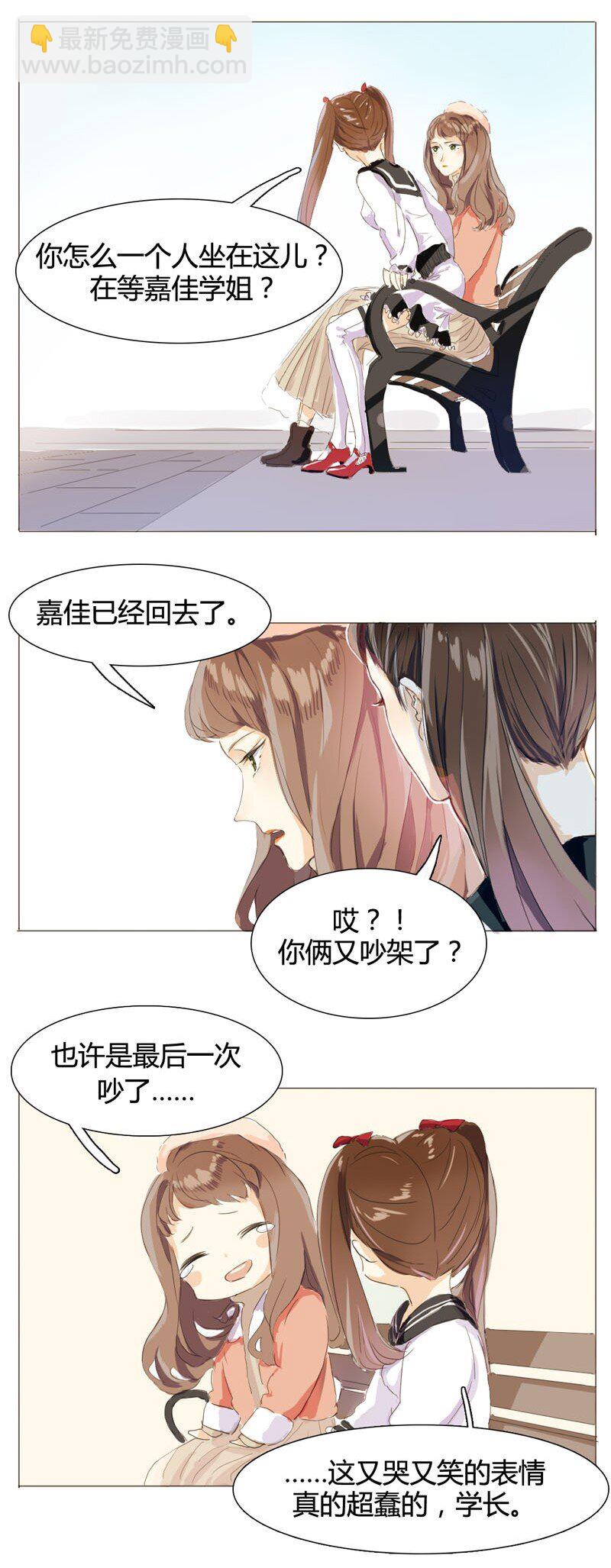 《男装店与“公主殿下”》003 命中注定的再见 第4页