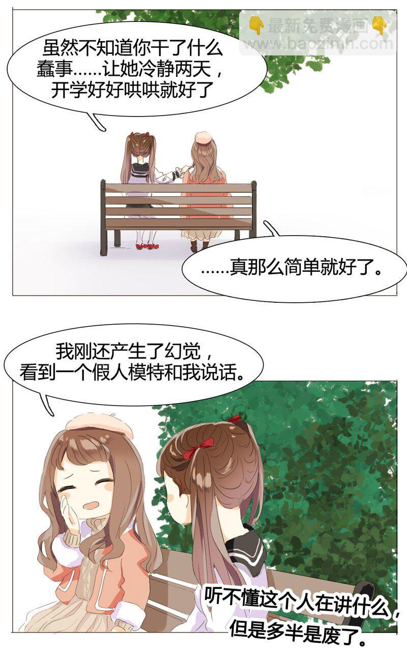 《男装店与“公主殿下”》003 命中注定的再见 第5页