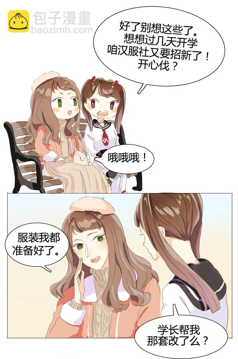 《男装店与“公主殿下”》003 命中注定的再见 第6页