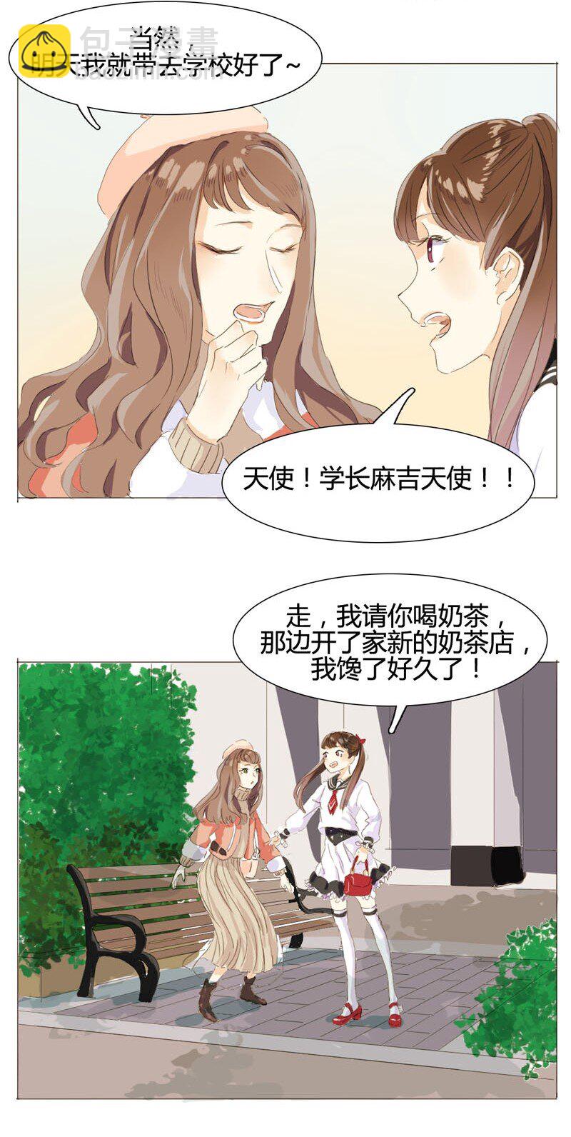 《男装店与“公主殿下”》003 命中注定的再见 第7页