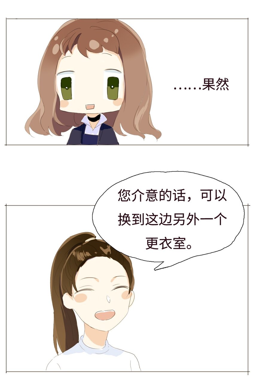《男装店与“公主殿下”》008 那你打算怎么做呢？ 第10页