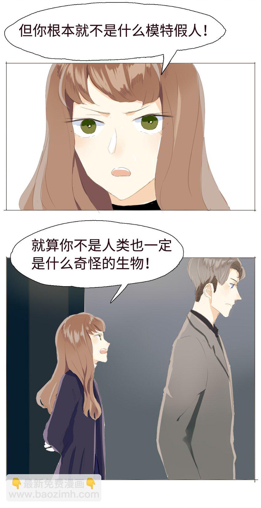 《男装店与“公主殿下”》008 那你打算怎么做呢？ 第14页