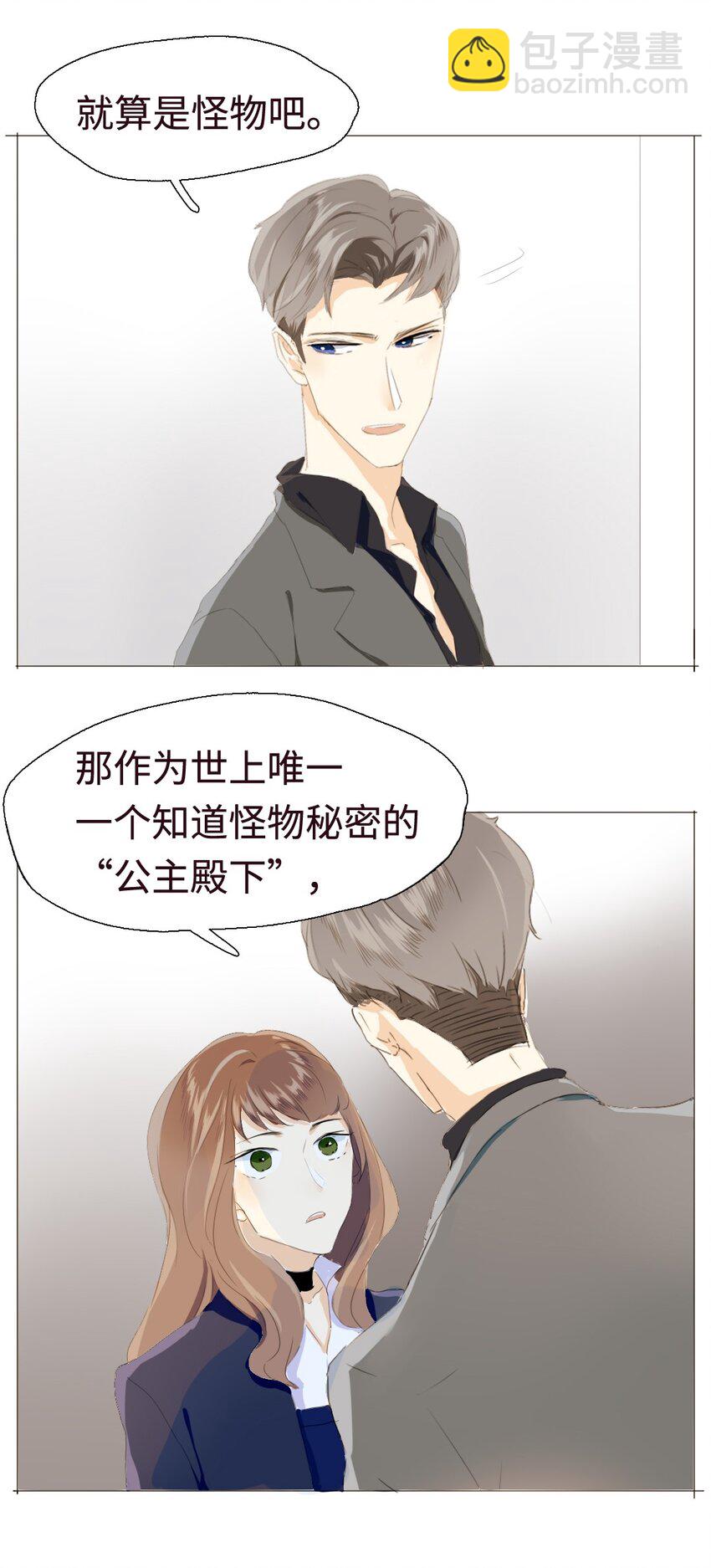 《男装店与“公主殿下”》008 那你打算怎么做呢？ 第16页