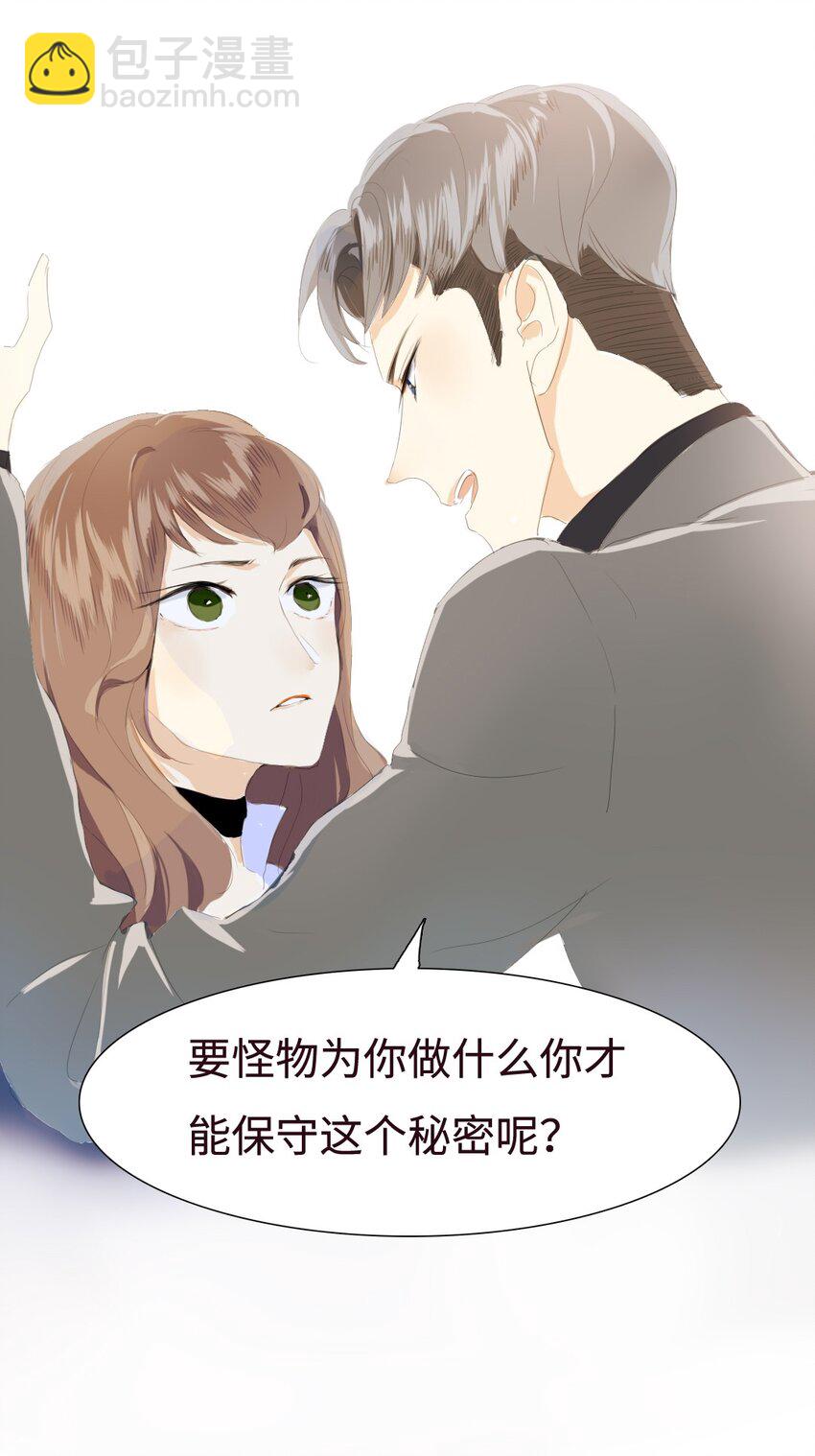 《男装店与“公主殿下”》008 那你打算怎么做呢？ 第17页