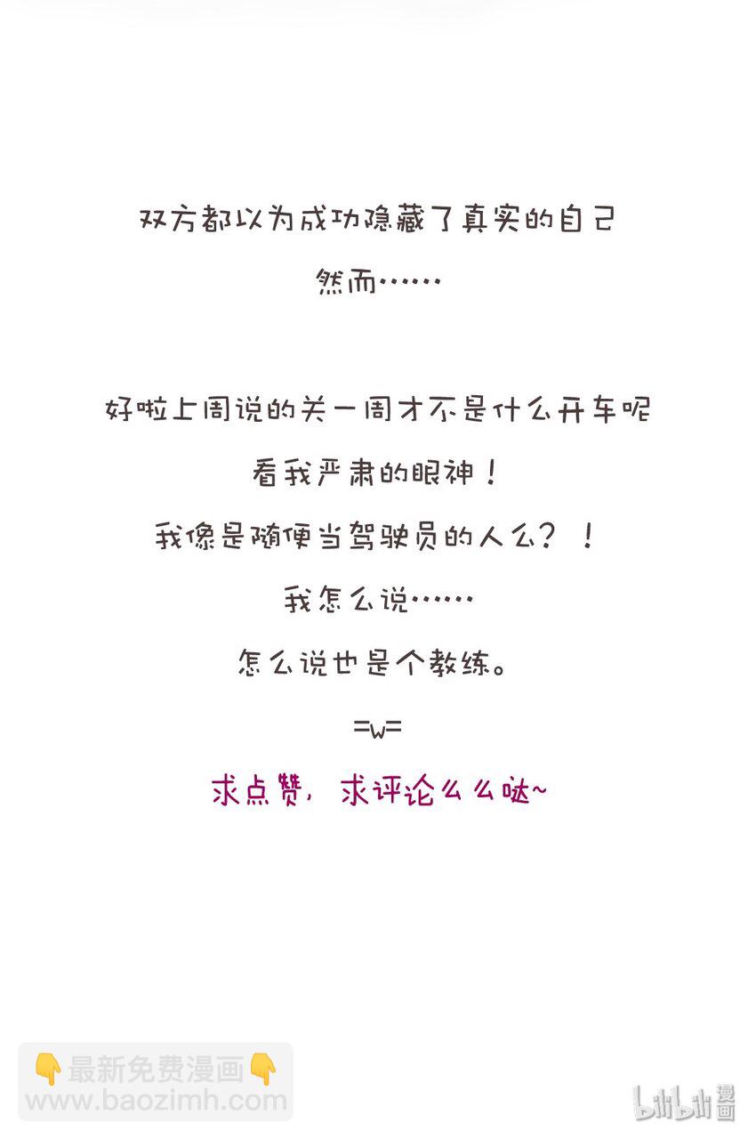 《男装店与“公主殿下”》008 那你打算怎么做呢？ 第18页