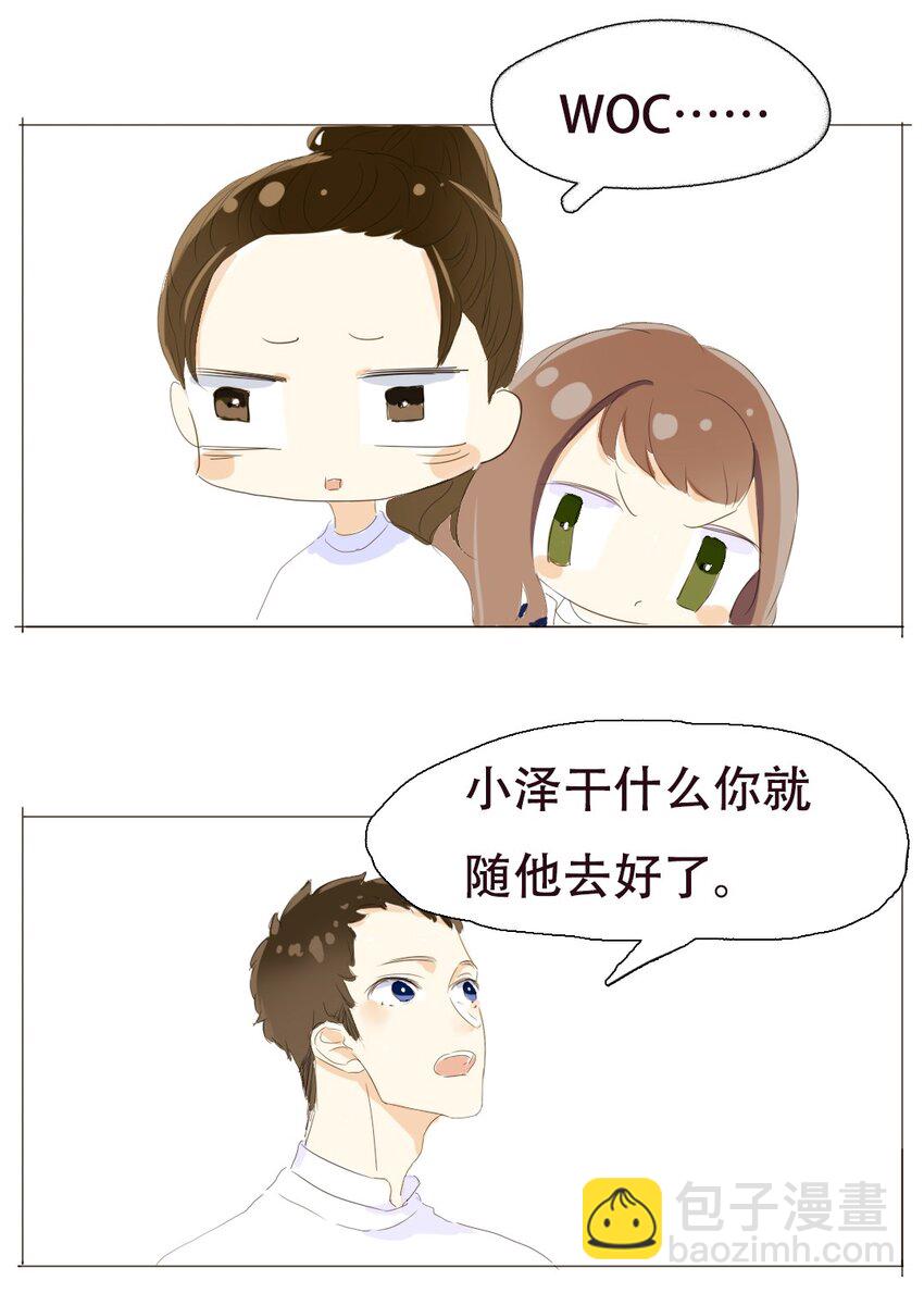《男装店与“公主殿下”》008 那你打算怎么做呢？ 第7页