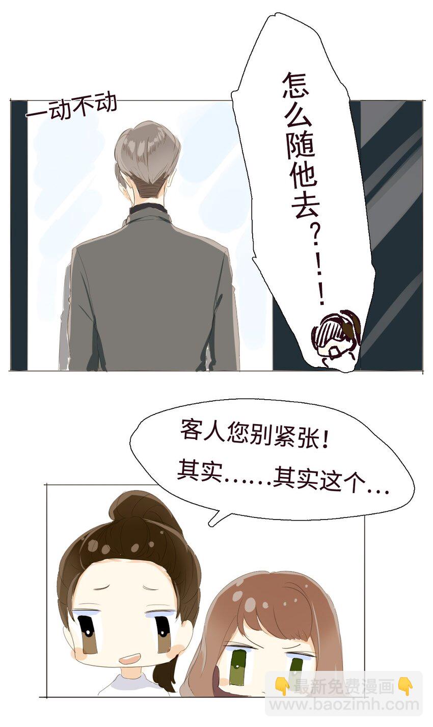 《男装店与“公主殿下”》008 那你打算怎么做呢？ 第8页