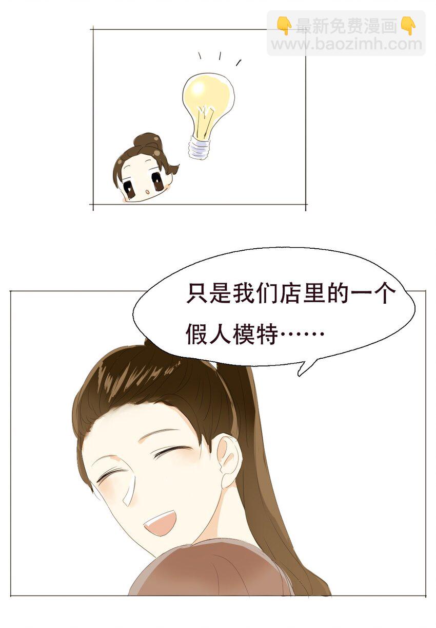 《男装店与“公主殿下”》008 那你打算怎么做呢？ 第9页