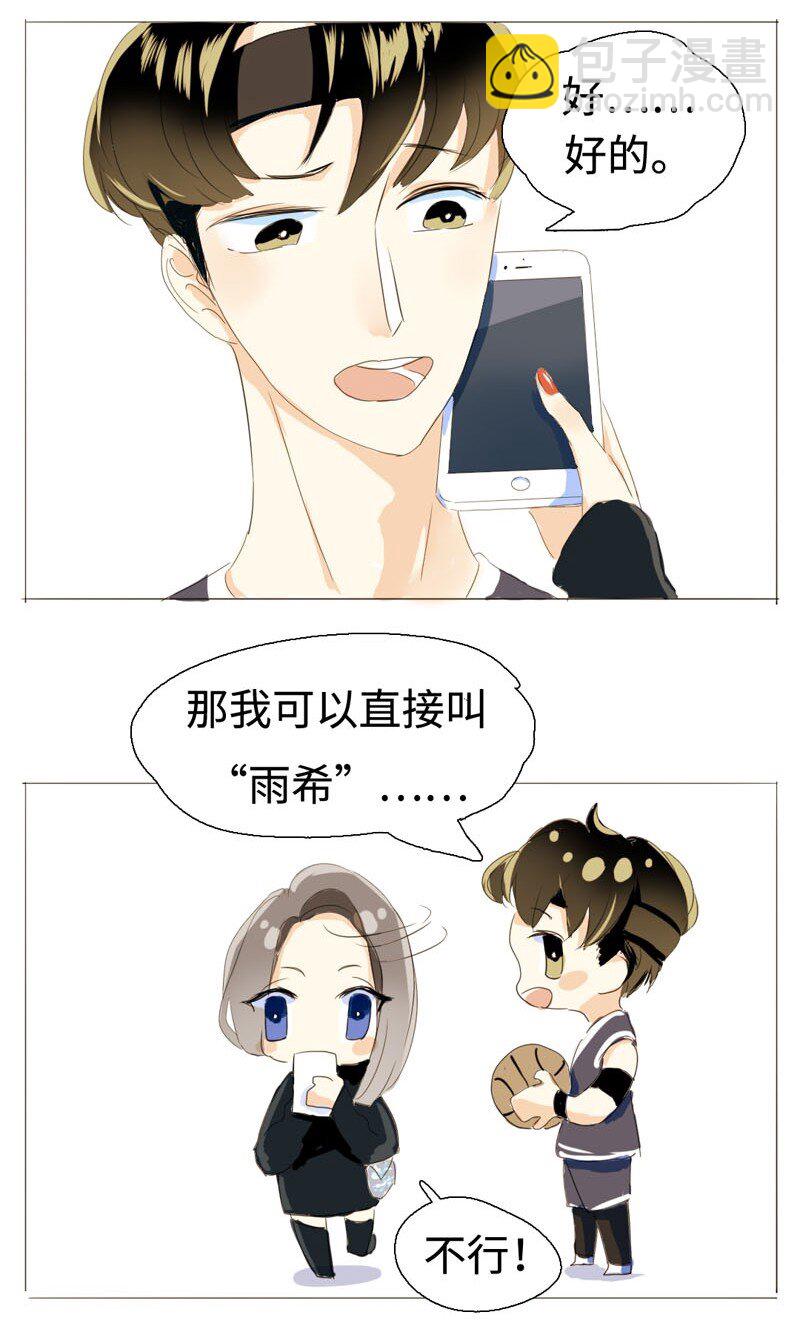 《男装店与“公主殿下”》006 别叫我姐！ 第12页