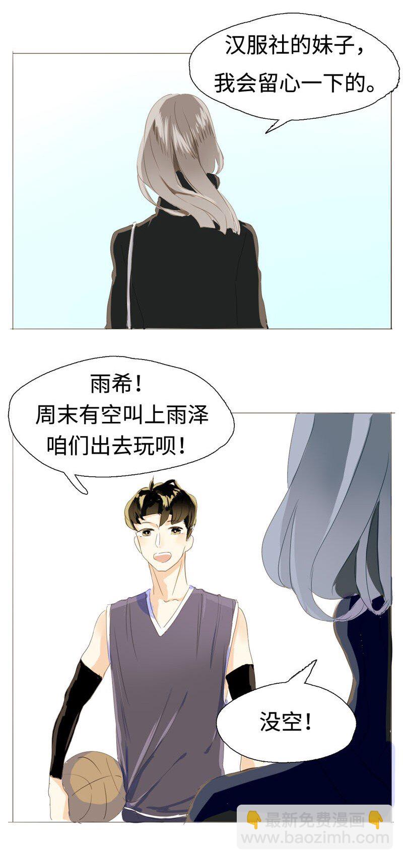 《男装店与“公主殿下”》006 别叫我姐！ 第14页